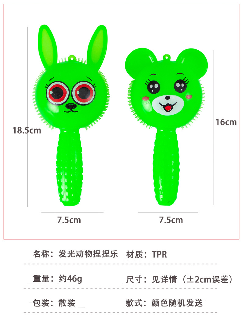 手持发光动物捏捏乐_02.jpg