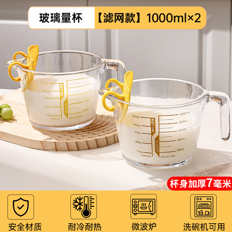 玻璃量杯带刻度有手柄过滤网厨房耐高温烘焙打蛋杯热牛奶专用杯子|undefined