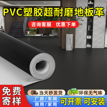 黑色地胶PVC塑胶地板革地板贴加厚耐磨水泥地直接铺舞台摄影地垫