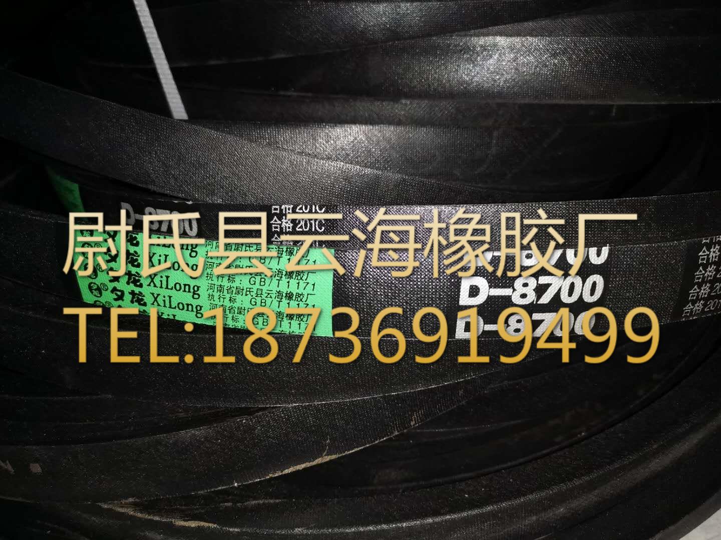 D-8700  普通V带  三角带   D型三角带