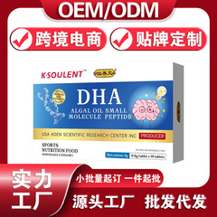 仙养元DHA藻油小分子肽保健营养品工厂批发代加工贴牌oem定制dha