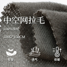 100g户外透气排湿轻量保暖oc*a平替六空二网布中空纤维网眼布拉毛