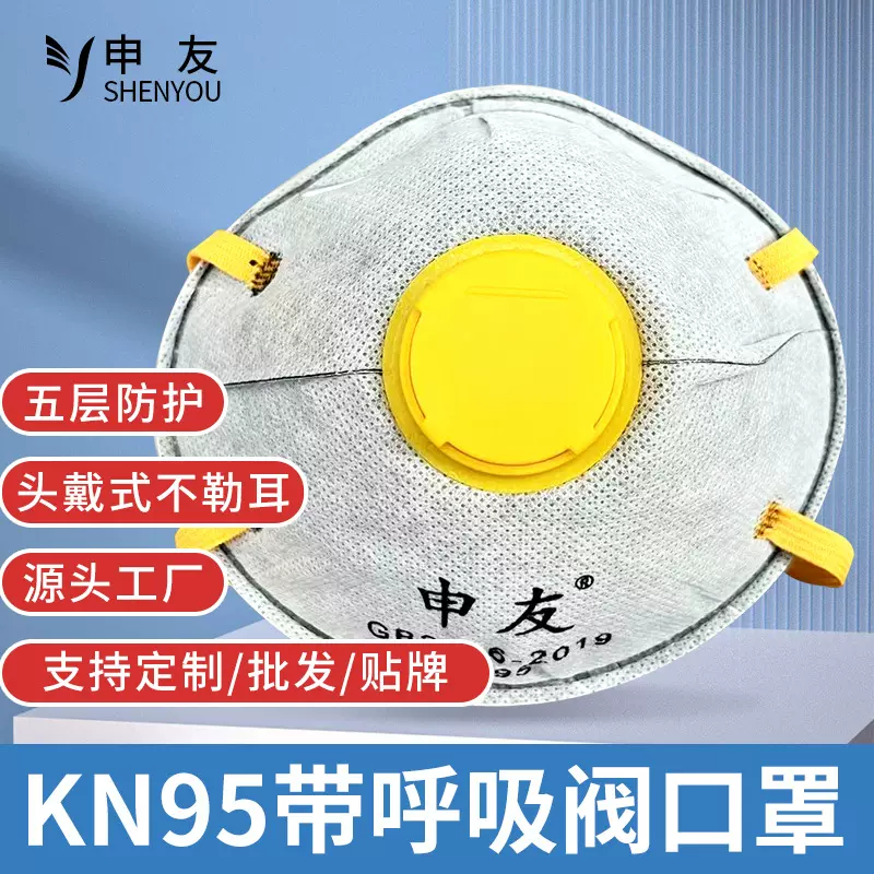 申友杯型KN95口罩工业防尘活性碳五层头戴式有阀正品打磨电焊喷漆