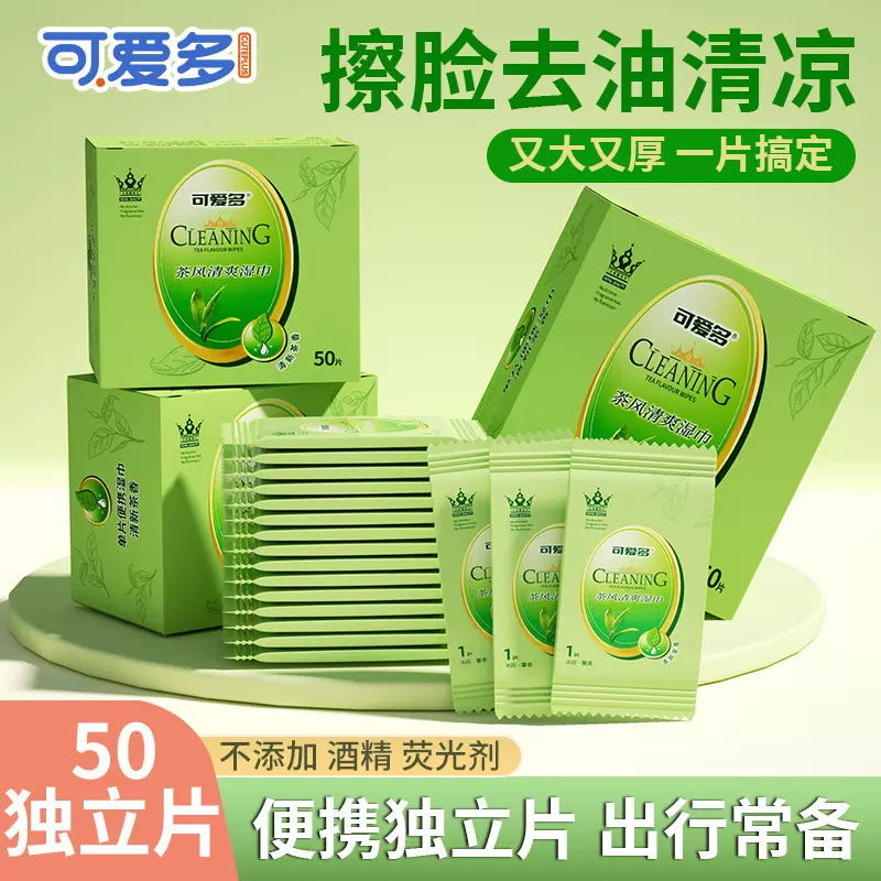 可爱多绿茶手口学生湿巾小包独立装一次性单片装去油清洁上学军训