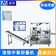 无纺布灌装封口一体机 小型化妆品面膜片自动折叠装袋灌液生产线