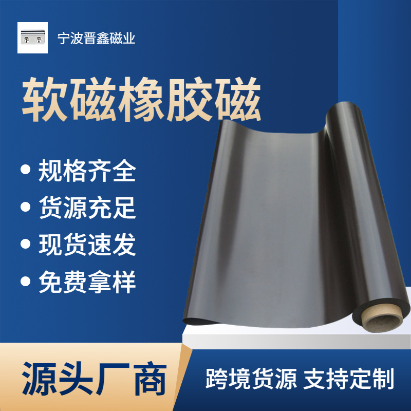 厂家直销超薄橡胶磁片磁条 A4纸背胶PVC橡胶磁片广告印刷软磁卷