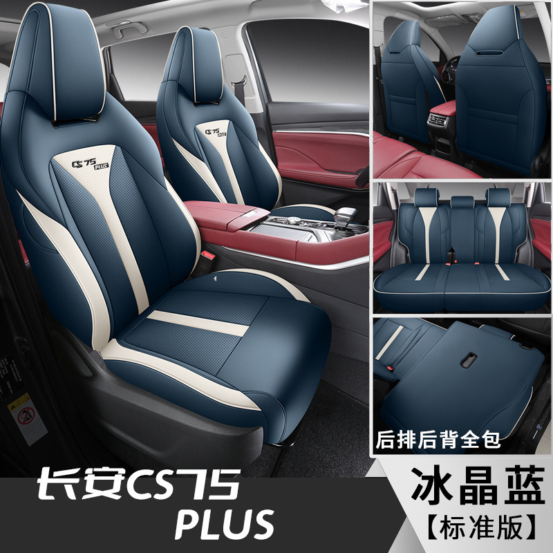 FL 2 세대 CS75PLUS 후방 모든 포함 표준 아이스 크리스탈 블루