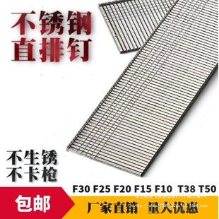 304 stainless steel straight nail gun nail woodworking pneumatic electric straight nail F30F20F25F20F10T38T50 GB