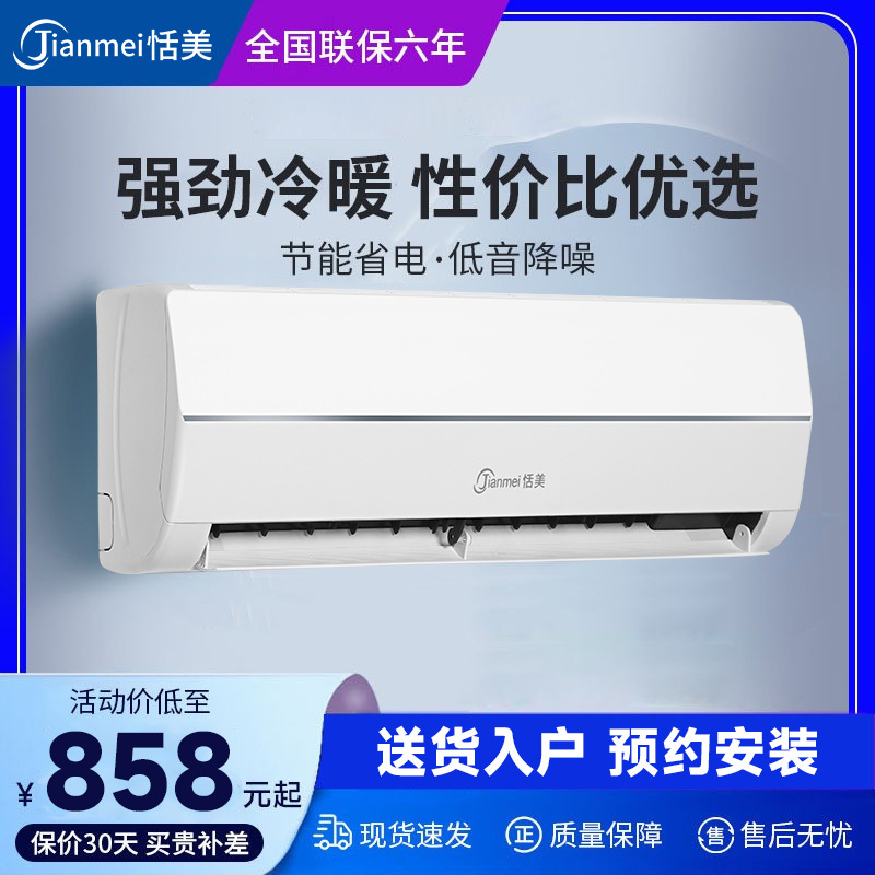 Tianmei Hanging Air Conditioner Large 1.5 Hp Heating and Cooling 1P Home Bedroom Small Single Cooling Wall-Mounted Energy-Saving Air Conditioner