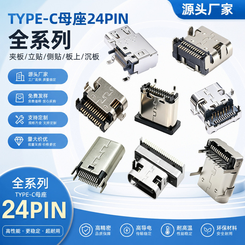 Type-C female connector, 24-pin, full series, with front-mounted, back-mounted, and side-mounted options, for charging and USB connection