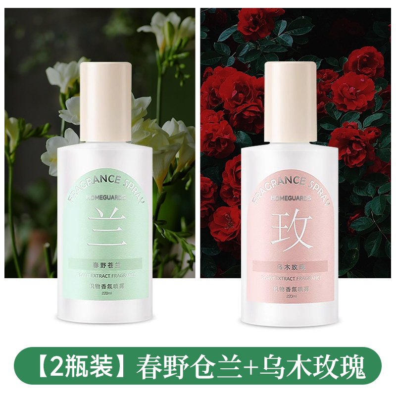 [2병] 봄야 프리지아 + 에보니 로즈-220ml 항균, 진드기 제거, 냄새 제거-70ml