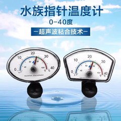 水族水槽指針温度計超音波接着水族水槽水温計 (角/円形) 潜水式針