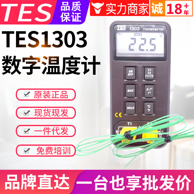 台湾泰仕温度计TES-1303双通道数字K型热电偶温度表双路测温仪器