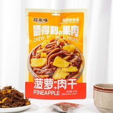超友味水果肉干菠萝肉干鸡胸肉干下午茶解馋小吃网红休闲零食批发