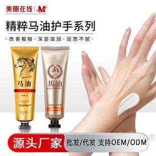Shihou Horse Oil Foot Cream Moisturizing, Moisturizing, Anti-Drying Foot Cream Autumn and Winter Hand and Foot Care Wholesale