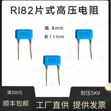 RI82片式玻璃釉膜高压电阻0.25W 5KV 50M 51M 100M 200M 590M 1G