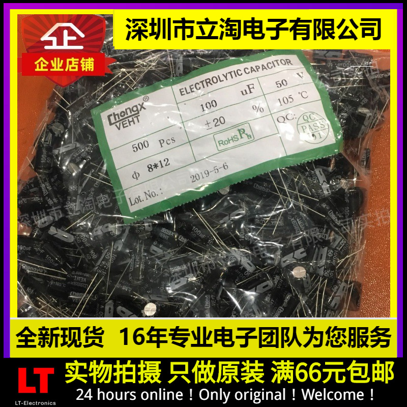 1包全新有货|50V100UF 直插件电解电容100UF 50V 8X12mm 500个