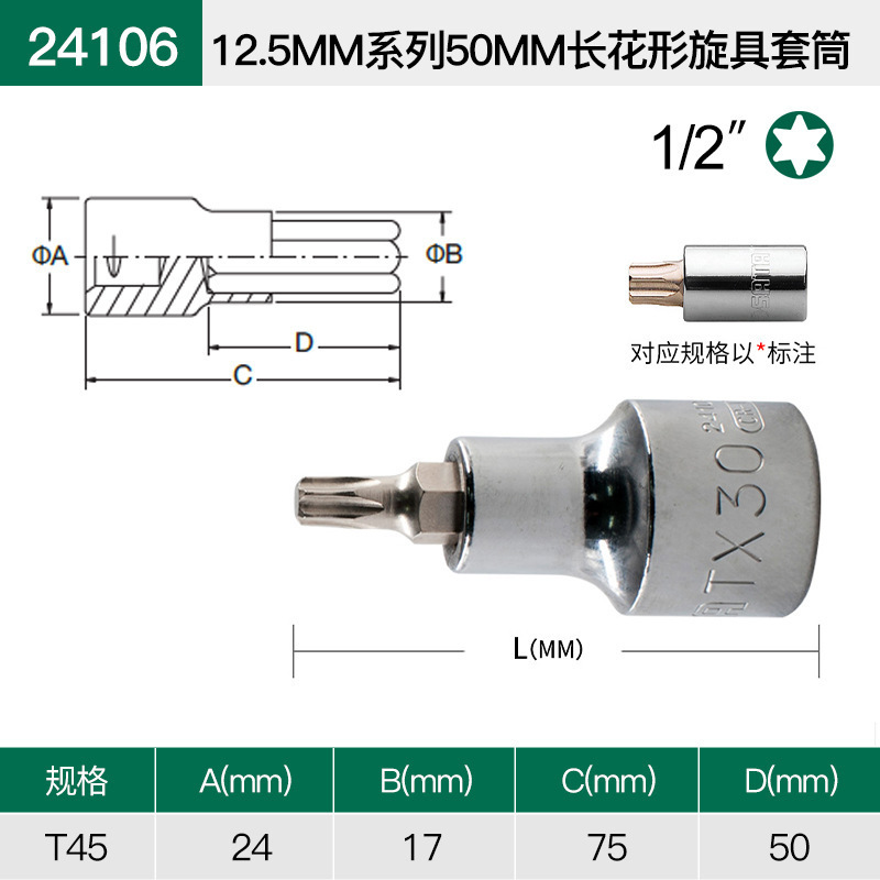 世达梅花六角花型内六角批头套筒内六花t15/20/25/30/35/40/45/50|undefined