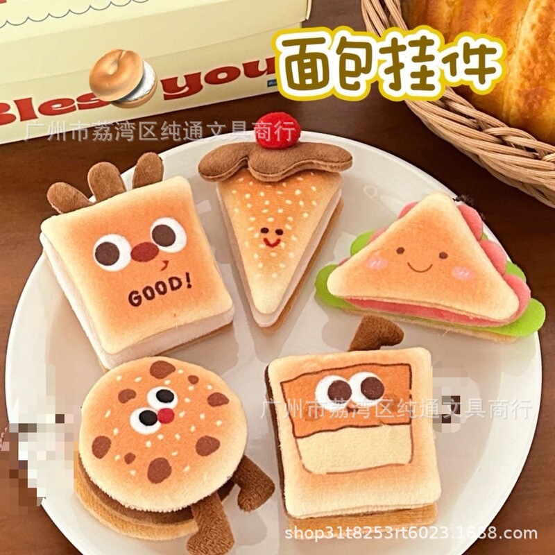趣味可爱美食公仔挂件挂饰学生书包装饰面包玩偶钥匙扣儿童小礼物|undefined
