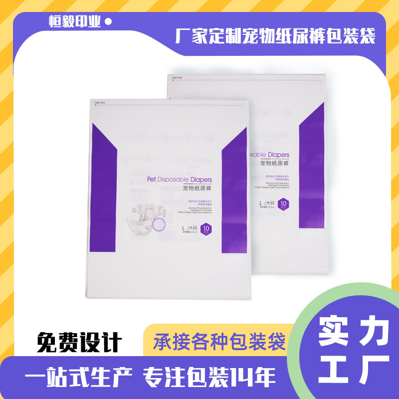 源头工厂宠物复合三边封拉链袋自封袋护理垫尿垫加厚磨砂包装袋
