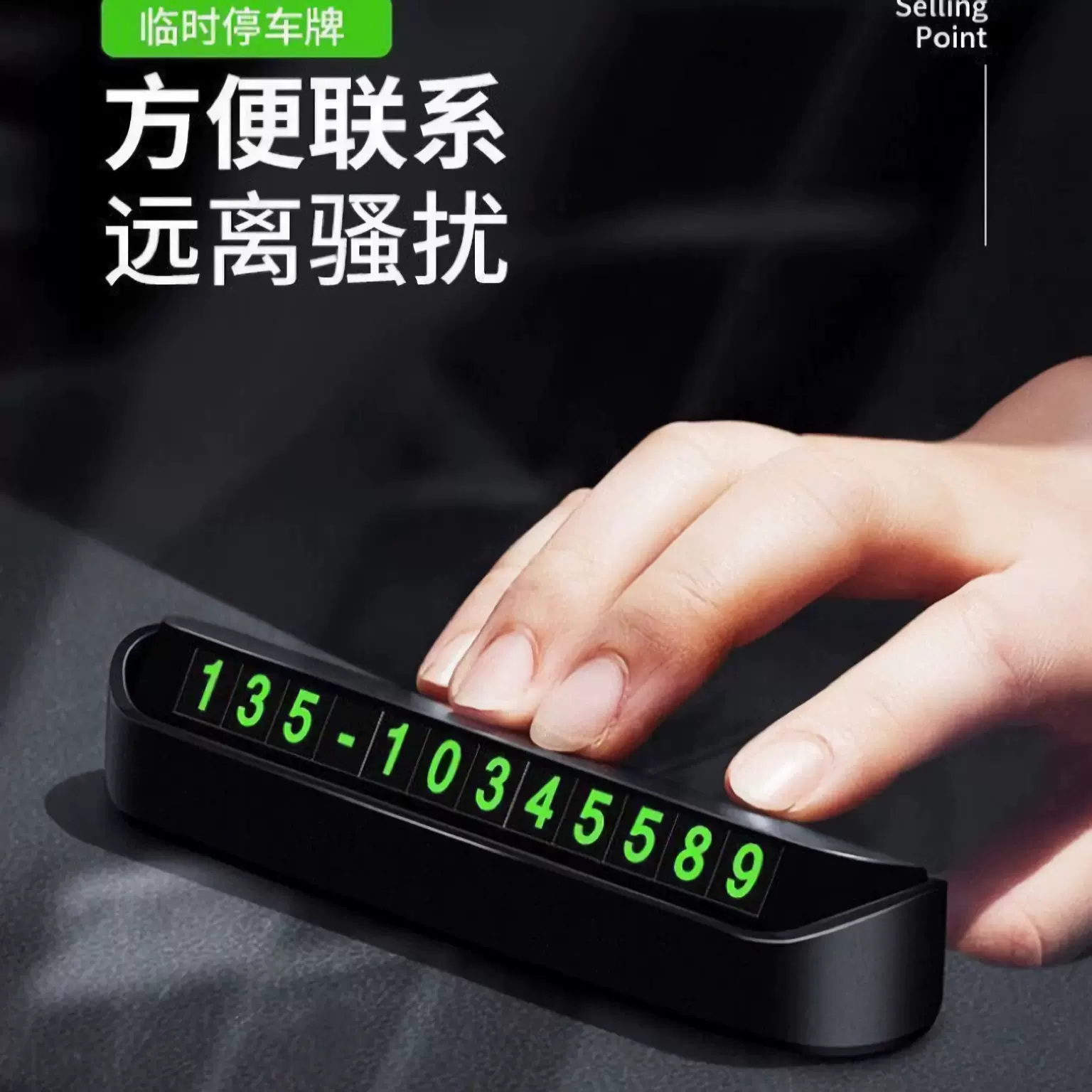 车载停车号码牌隐藏式临时挪车电话汽车夜光摆件挪车仪表台