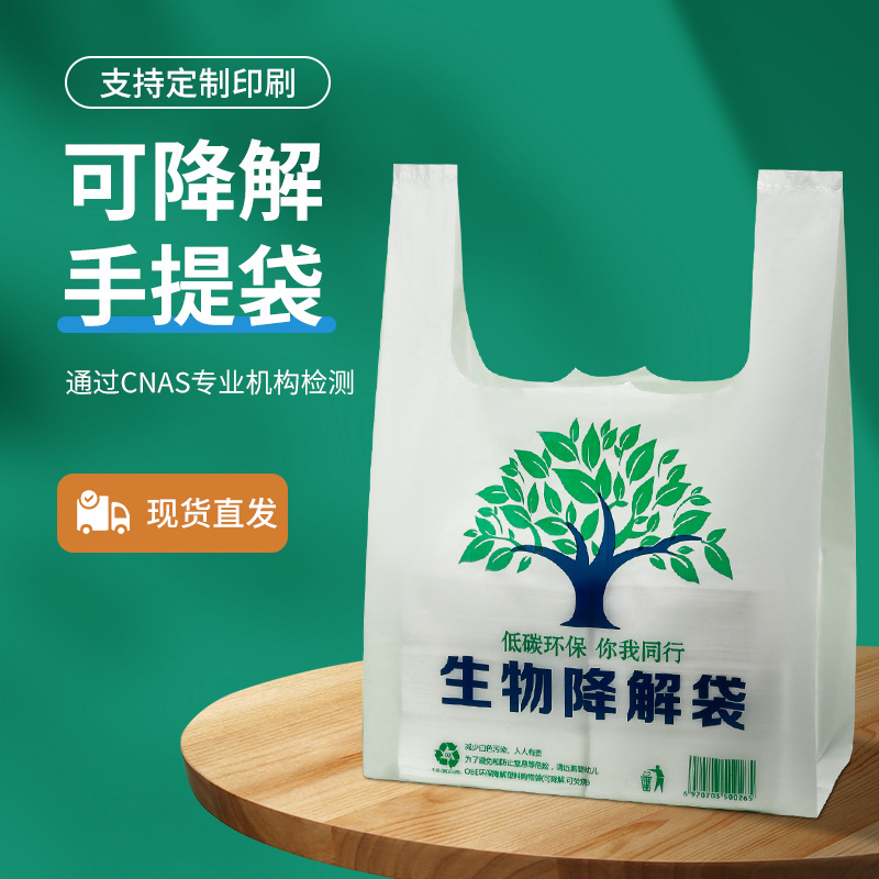 厂家直销环保生物可降解塑料袋背心袋食品包装袋购物手提袋