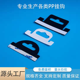 自粘塑料卡头挂钩 白色磨砂PP挂钩 PP提手挂钩 黑色PP磨砂挂钩