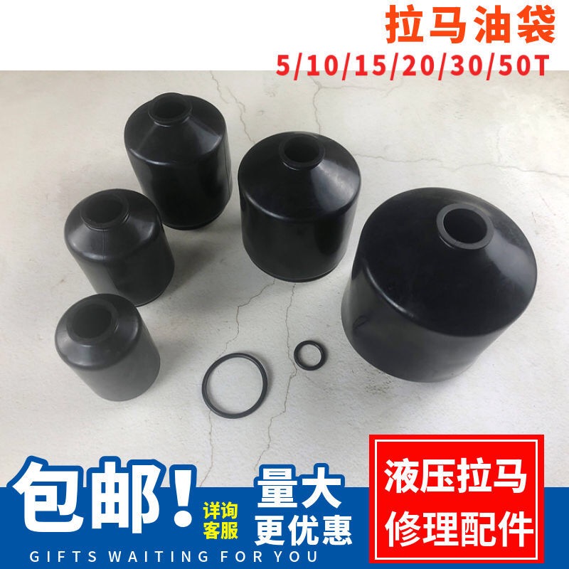 #3YV54TF1液压拉马配件 漏油维修大全油袋 油囊YL-5/10/15/20/30/
