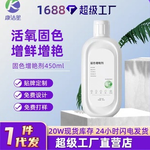 Kangjie Star Clothing Color Fixing and Brightening Agent, Old Clothes Restoration Agent, Brightens, Fixes Color, Fades, Whitens, and Renews
