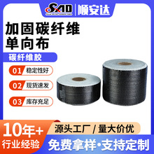 加固碳纤维单向布 碳纤维建筑加固布 补强碳纤维布碳布厂家