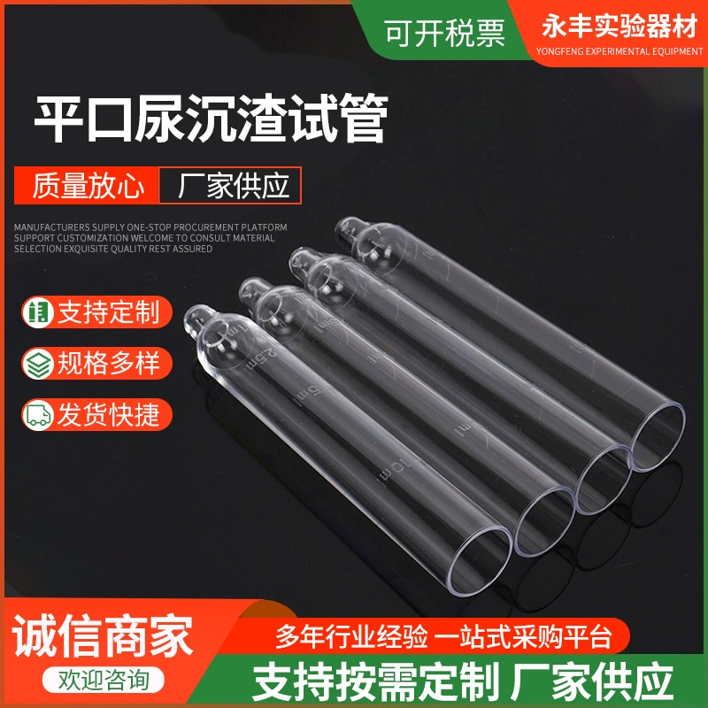 Изготовленная на заказ плоская пробирка осадка мочи 12 мл пластиковая пробирка Пробирка для мочи одноразовая плоская Пробирка для осадка мочи