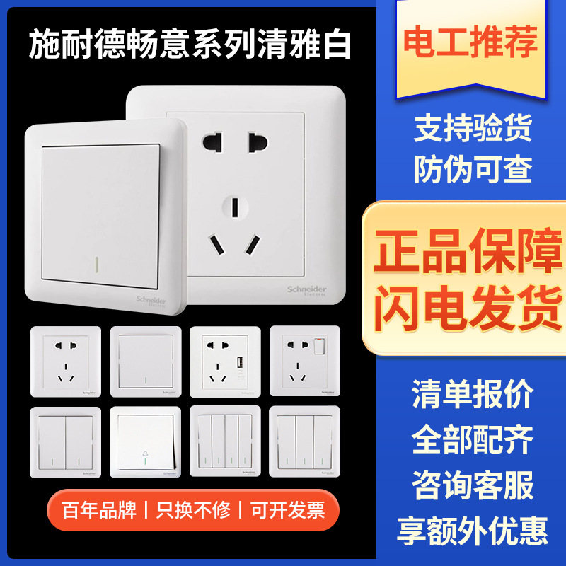 畅意清雅插头白开关插座面板家用暗装86型墙壁一开多控五孔