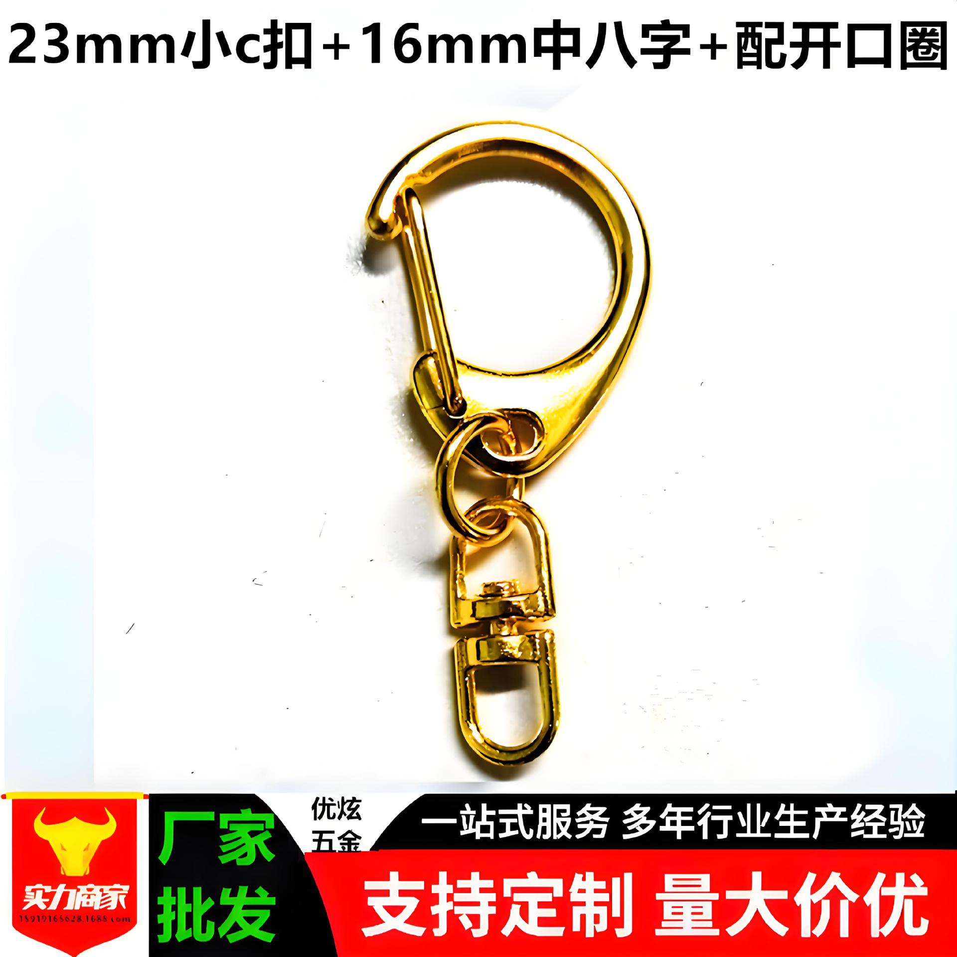 锌合金c扣加8字扣大中小c扣+八字环金色五金挂件金属钥匙扣批发