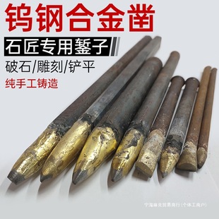 Stone Chisel, Flat Chisel, Cement Masonry Chisel, Alloy Tungsten Steel Alloy Flat Chisel, Stone Splitting Pointed Chisel
