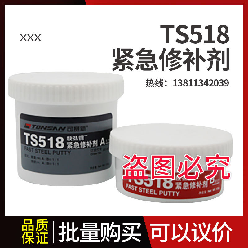 可赛新TS518 紧急修补剂