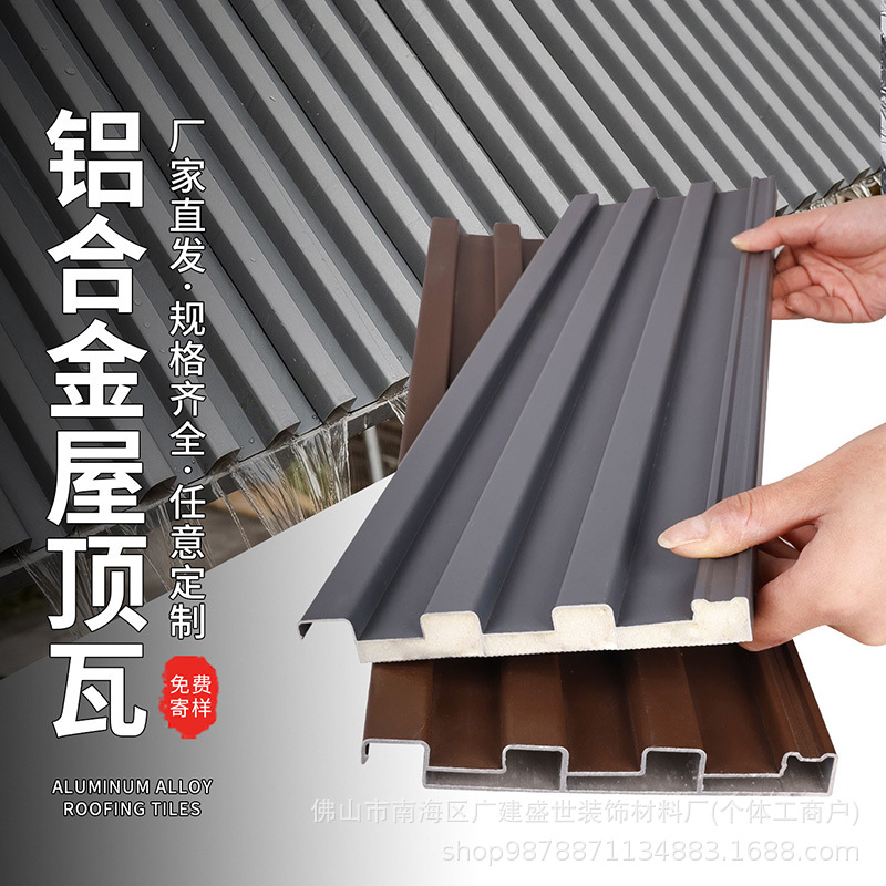 铝合金屋顶瓦长城隔热铝瓦双层凹凸凉亭阳光房防晒雨棚扣盖板小板