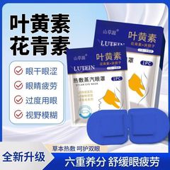 包邮叶黄素花青素决明子蒸汽眼罩缓解眼部疲劳睡觉遮光学生睡眠