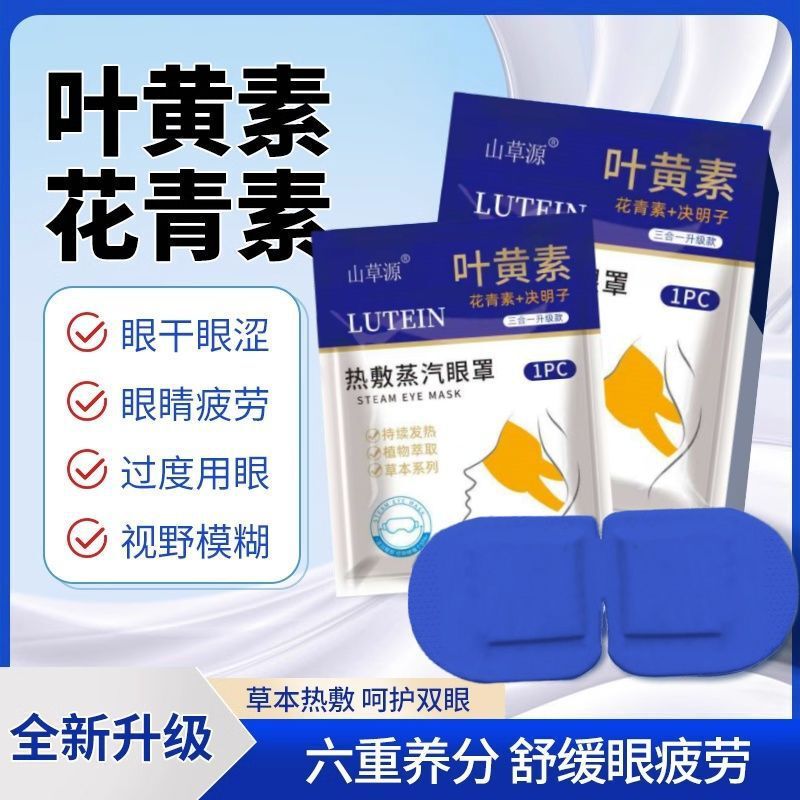 Free Shipping Lutein Anthocyanin Cassia Seed Steam Eye Mask to Relieve Eye Fatigue, Sleep Shading, Student Sleep