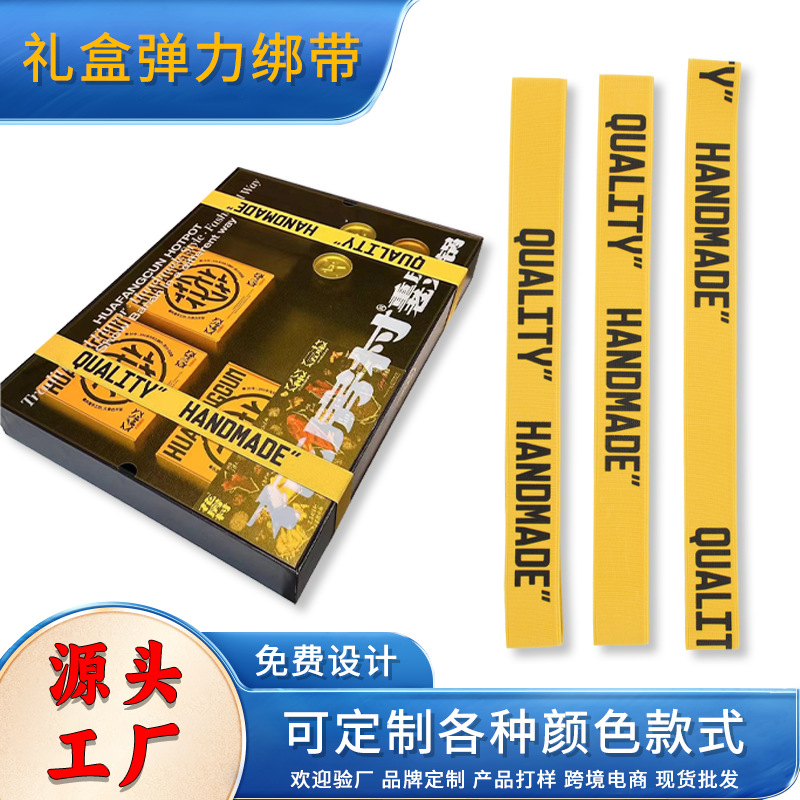 大礼盒弹力松紧绑带工厂直销潮牌字母图案礼品盒子绑带捆绑固定带