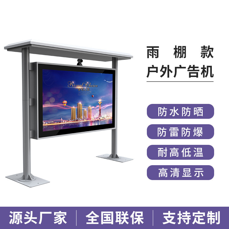 55寸立式户外立式横屏高清广告机智能触摸高亮一体机IP65防