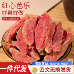 代発紅心巴楽果乾500g袋入り巴楽乾グアバザクロ果物乾燥果砂糖漬け卸売り