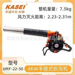 Huasheng Kessei 6Mf-22-50 Hair Dryer Portable Wind Fire Extinguisher High-Power Forest Fire Blower