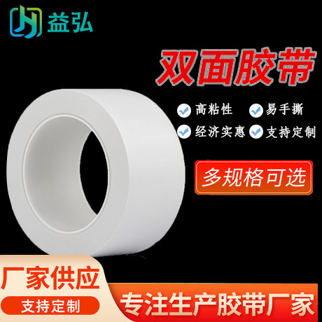 环保棉纸双面胶带强力粘合多场景适用优质品牌批发优选