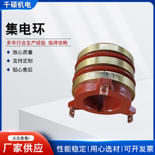 YZR160集电环 风电发电机集电环电缆导电滑环 发电机铜环机集电环