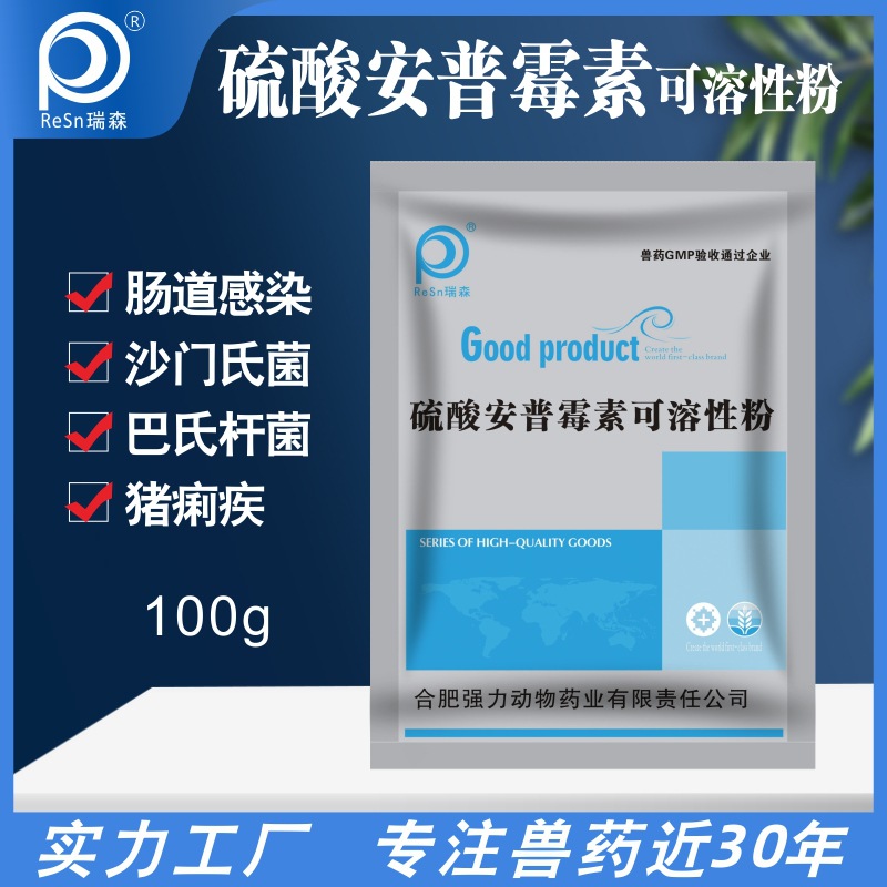 兽用硫酸安普霉素可溶性粉大肠杆菌病家禽用鸡鸭鹅猪牛羊厂家直销