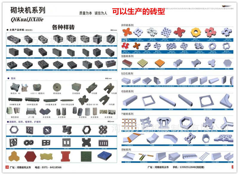 万铭水泥砖机可以生产的砖型