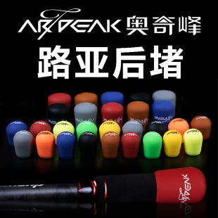 奥奇峰 Directly supplied lure rod rear plug protective cover fish rod silicone ring plug head cover handle rod tail counterweight plug