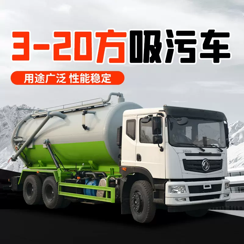 厂家自营3-20方吸污车国六柴油自吸自排管道疏通高压清洗吸污车
