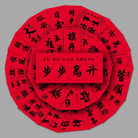 54张原创中国风红色古风汉字励志祝福语创意对联DIY手机防水贴纸