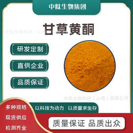 甘草黄酮50%甘草提取物 化妆品级 美白祛斑原料 另有光甘草定现货